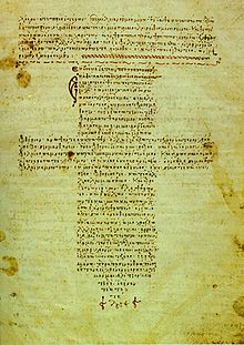 Hippocratic Oath manuscript with text in shape of a cross
